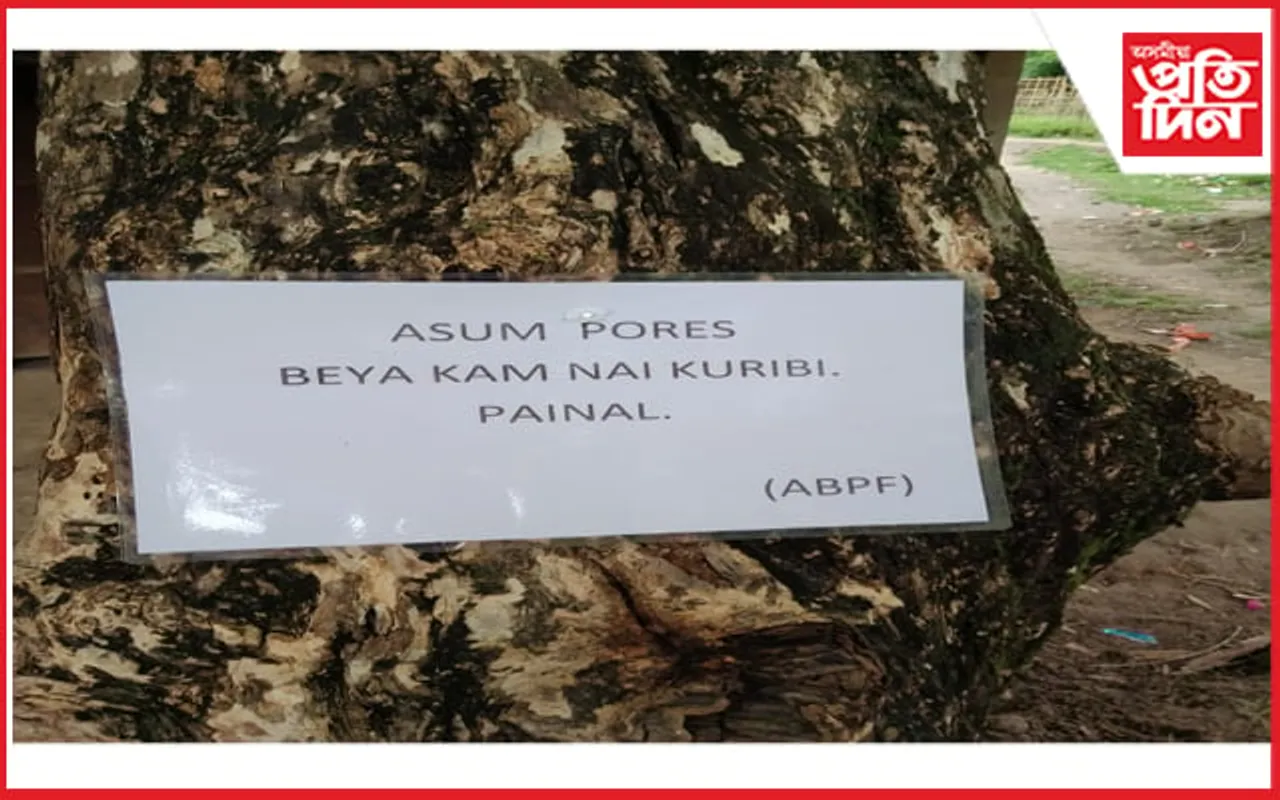 অসমৰ মাটিত ১৫ কিলোমিটাৰ দৈৰ্ঘ্যৰ এলেকাত একে নিশাই অৰুণাচলীয়ে আঁৰিলে পোষ্টাৰ...