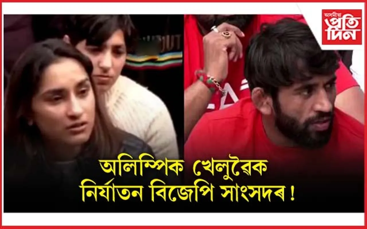 হিমন্ত বিশ্বক উভতি ধৰিলে কংগ্ৰেছ নেতাই! বিজেপি সাসংদে খেলুৱৈক চলাইছে নিৰ্যাতন