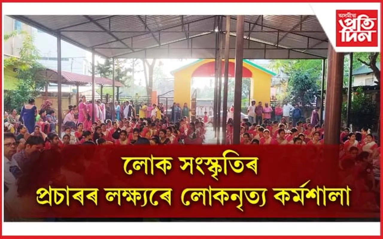 বেলতলাত ৬ দিনীয়া লোকনৃত্য কৰ্মশালা...