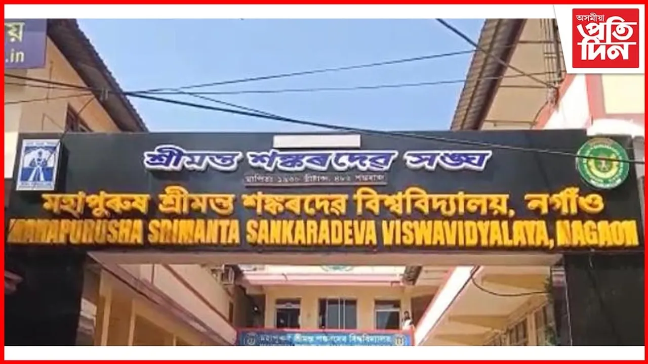 মহাপুৰুষ শ্ৰীমন্ত শংকৰদেৱ বিশ্ববিদ্যালয়ৰ পঞ্চম সমাৱৰ্তন