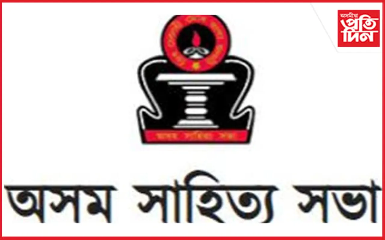 পহিলা ব'হাগৰ দিনটো 'নিজৰ দিন' হিচাপে পালন কৰাৰ আয়োজন অসম সাহিত্য সভাৰ