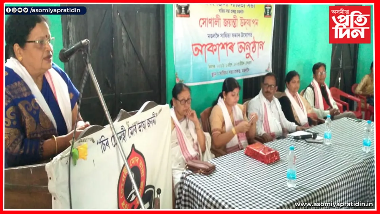 দৰং  জিলা সাহিত্য সভাৰ সোণালী জয়ন্তীৰ বক্তৃতানুষ্ঠান