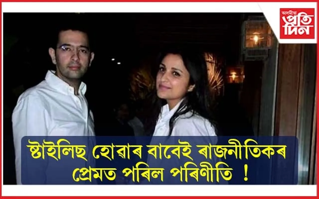 ৰাজনীতিত প্ৰৱেশৰ পৰাই চৰ্চাত থকা এই বিশেষ নেতাজনৰ বিষয়ে জানেনে?  