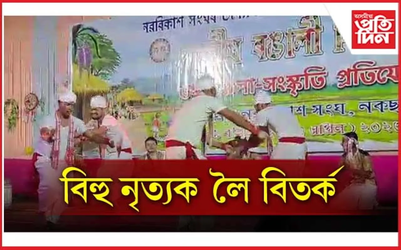  বিহুনৃত্যক লৈ বিৰ্তক! ঢোল-পেপা নহয়, বজালে ভোৰতাল