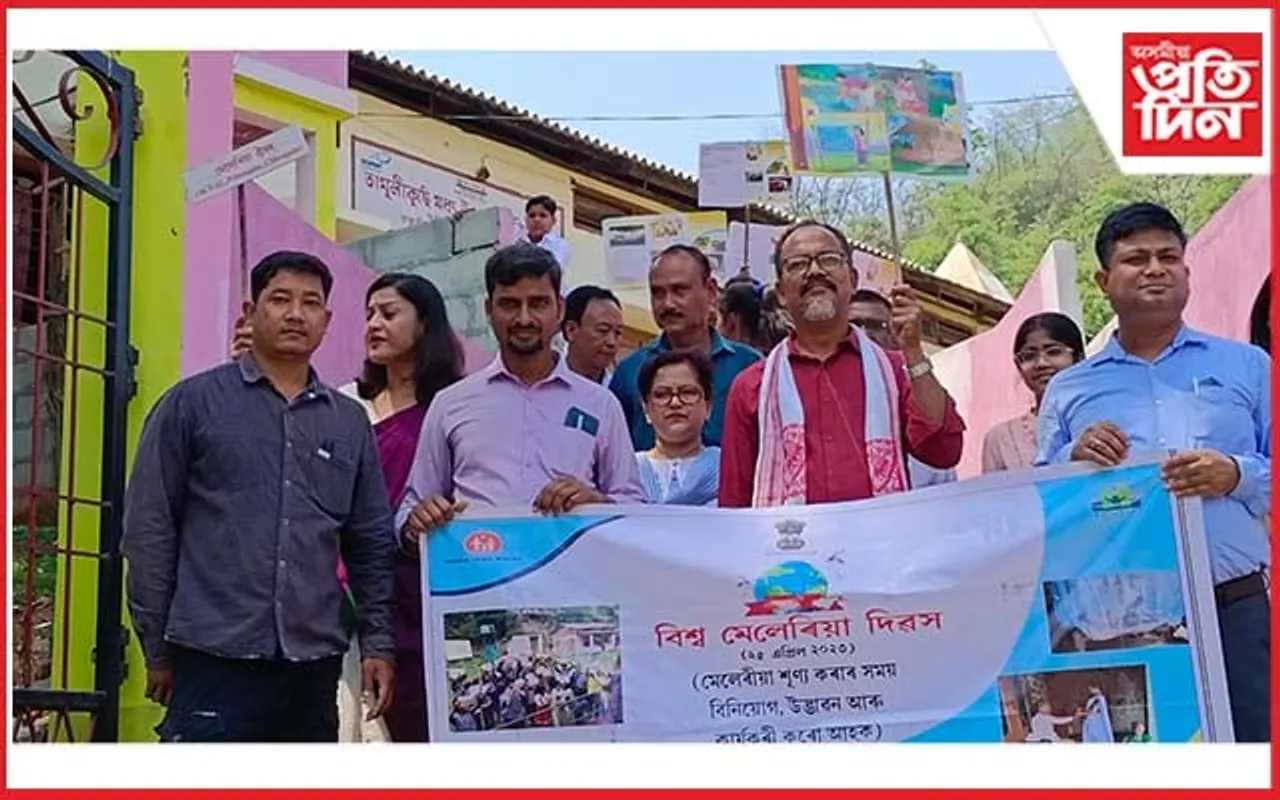 কামৰূপ মহানগৰত 'বিশ্ব মেলেৰিয়া' দিৱস পালন...