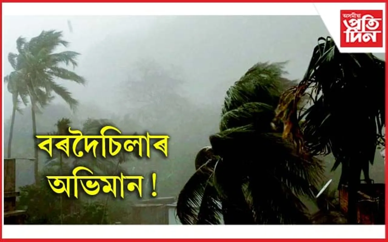 ব'হাগ আৰু বতৰ : মাকৰ ঘৰলৈ নগ'ল নেকি বৰদৈচিলা...