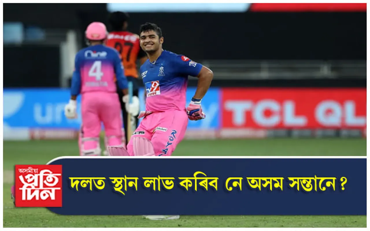 উভতনি যাত্ৰা সম্ভৱ হ'ব নে ৰিয়ান পৰাগৰ ?
