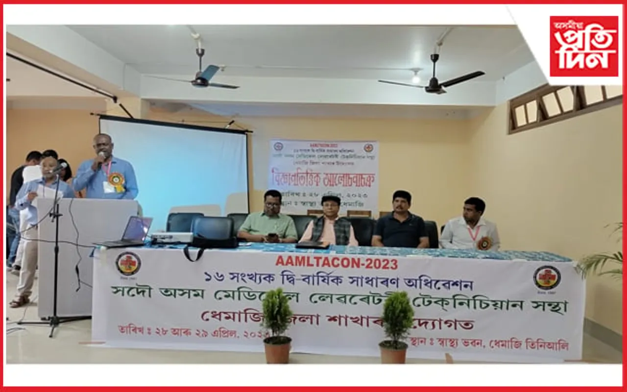 সদৌ অসম মেডিকেল লেৱৰেটৰী টেকনিয়ান সন্থাৰ দ্বি-বাৰ্ষিক অধিৱেশন আৰম্ভ...
