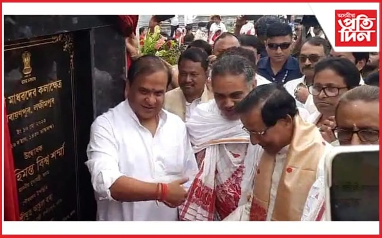 বিহপুৰীয়াত হিমন্ত বিশ্ব শৰ্মাই মুকলি কৰিলে মাধৱদেৱ কলাক্ষেত্ৰ