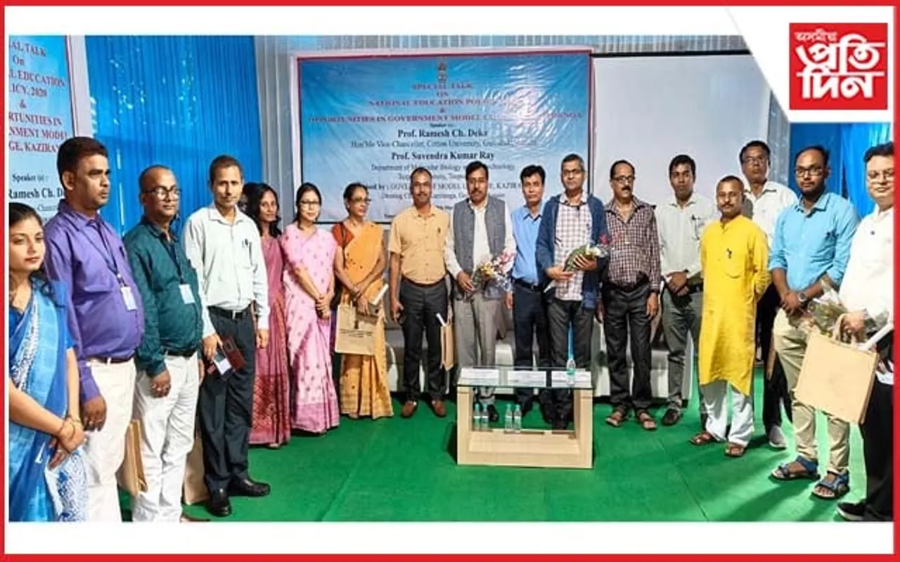 চৰকাৰী আদৰ্শ মহাবিদ্যালয়, কাজিৰঙাত ৰাষ্ট্ৰীয় শিক্ষানীতি,২০২০ সম্পৰ্কীয় বিশেষ বক্তৃতা অনুষ্ঠান