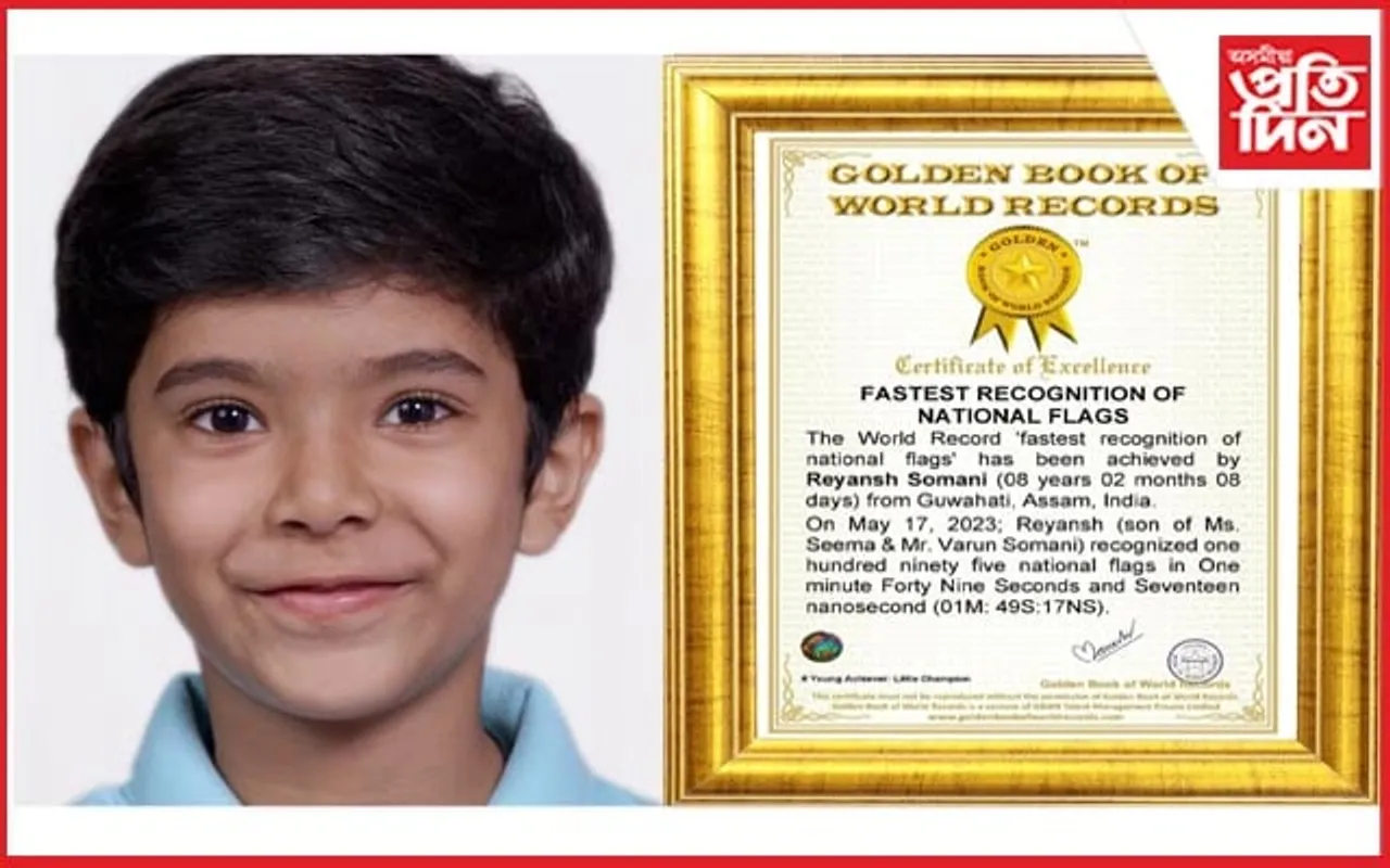 ১৯৫ খন দেশৰ পতাকা চিনাক্তকৰণেৰে ৰিয়াঞ্চে গঢ়িলে  বিশ্ব অভিলেখ... 