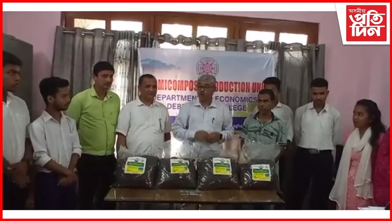 দেৱৰাজ ৰয় মহাবিদ্যালয়ৰ অৰ্থনীতি বিভাগৰ জৈৱিক সাৰ উৎপাদন