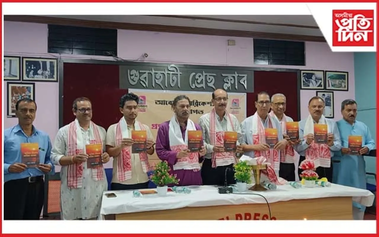 হেমন্ত কুমাৰ ভট্টাচাৰ্যৰ "কবিতা জীৱনৰ -কবিতা সময়ৰ" কাব্যগ্ৰন্থ উন্মোচন