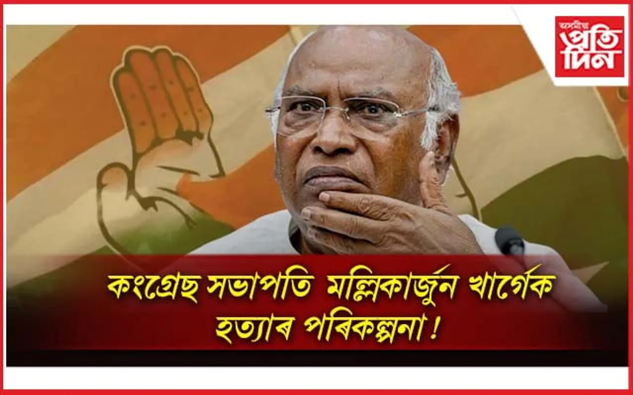 কংগ্ৰেছ সভাপতিক হত্যাৰ ষড়যন্ত্ৰ ৪০ৰো অধিক অপৰাধত অভিযুক্ত বিজেপি প্ৰাৰ্থীৰ... 