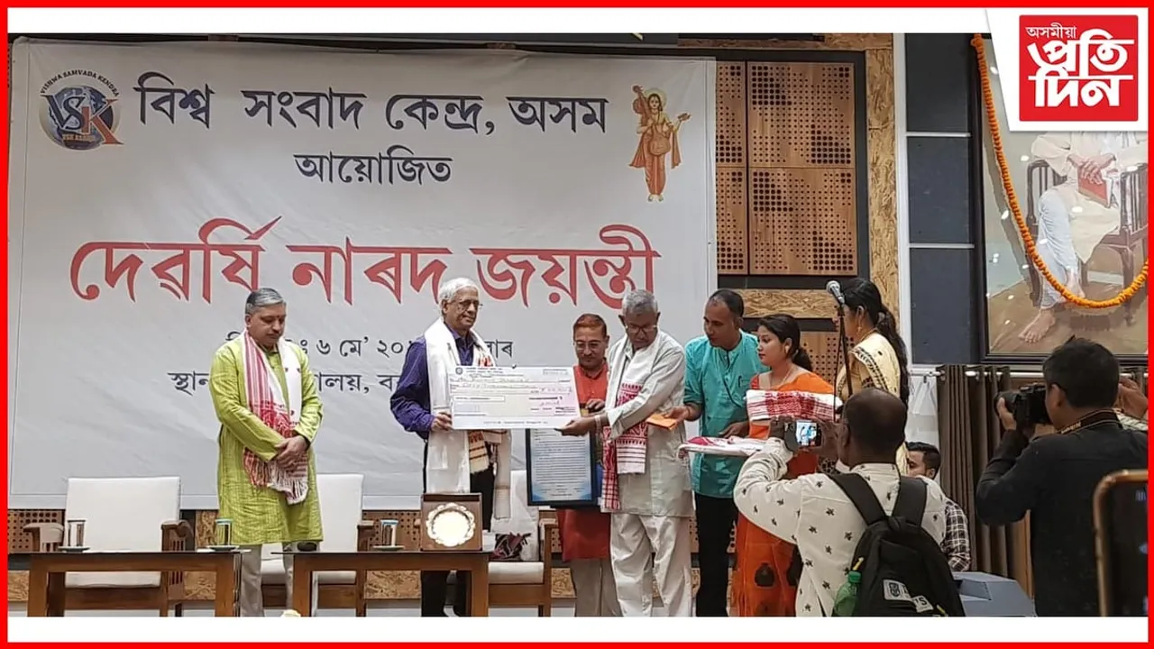 বিশিষ্ট সাংবাদিক ৰূপম বৰালৈ ২০২৩ বৰ্ষৰ নাৰদ জয়ন্তী বঁটা