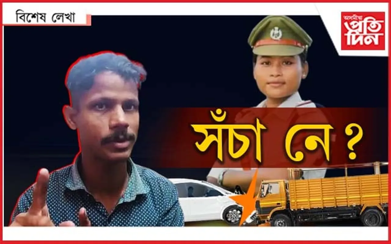  কি হৈছিল সেইদিনা...