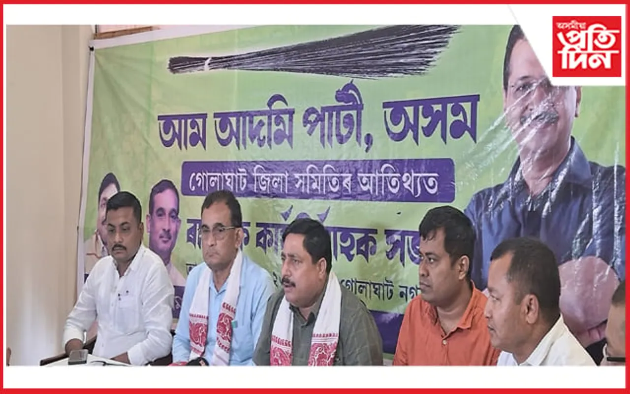  ২০২৪'ৰ নিৰ্বাচনত ১৪ সমষ্টিৰে প্ৰাৰ্থীত্ব দিব আপে
