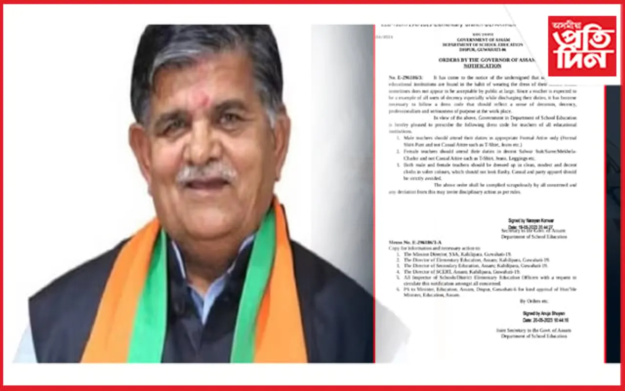 শিক্ষা বিভাগৰ অধিসূচনা জাৰি : শিক্ষক-শিক্ষয়িত্রীৰ বাবে ‘ড্রেছ ক’ড’....