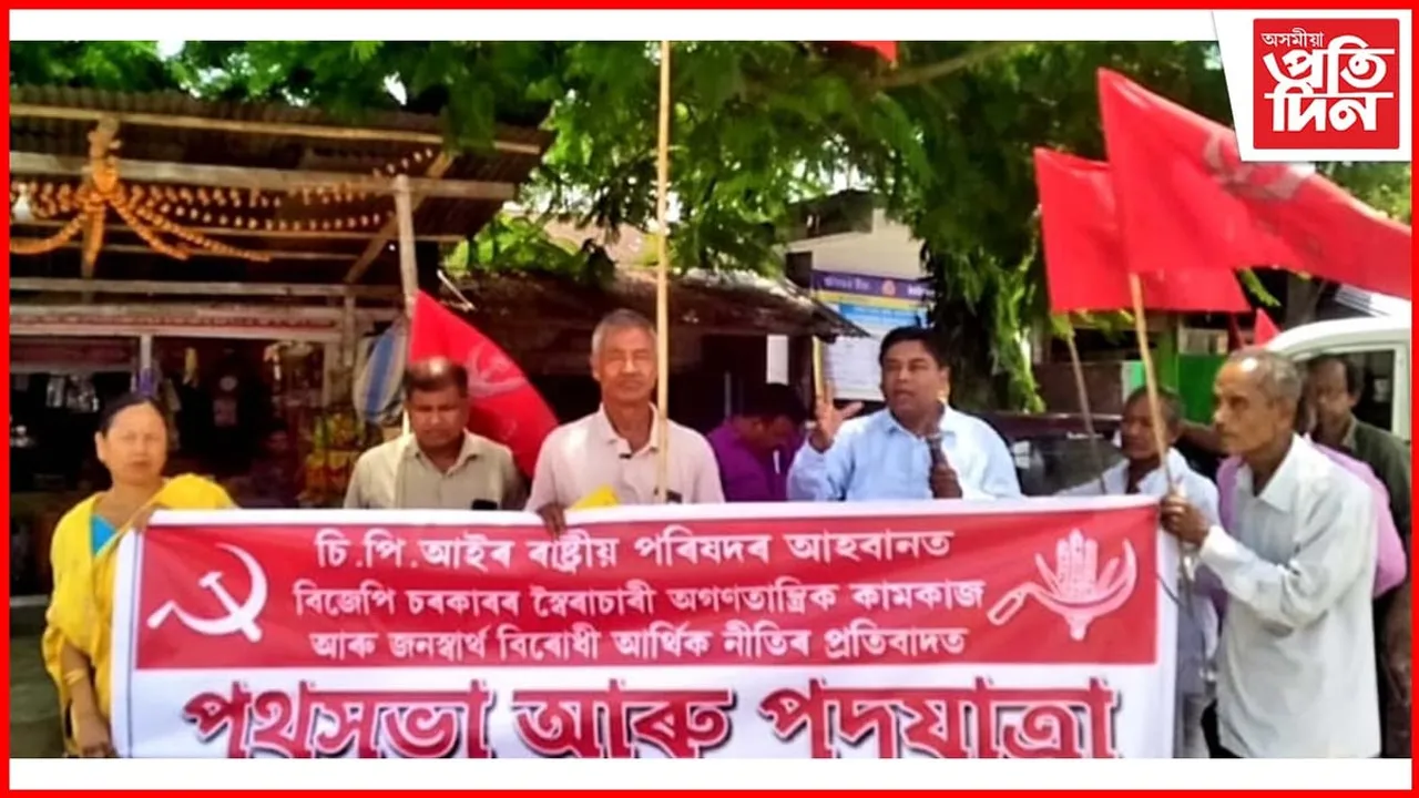 ঢকুৱাখনা মহকুমাত চি পি আইৰ পথসভা