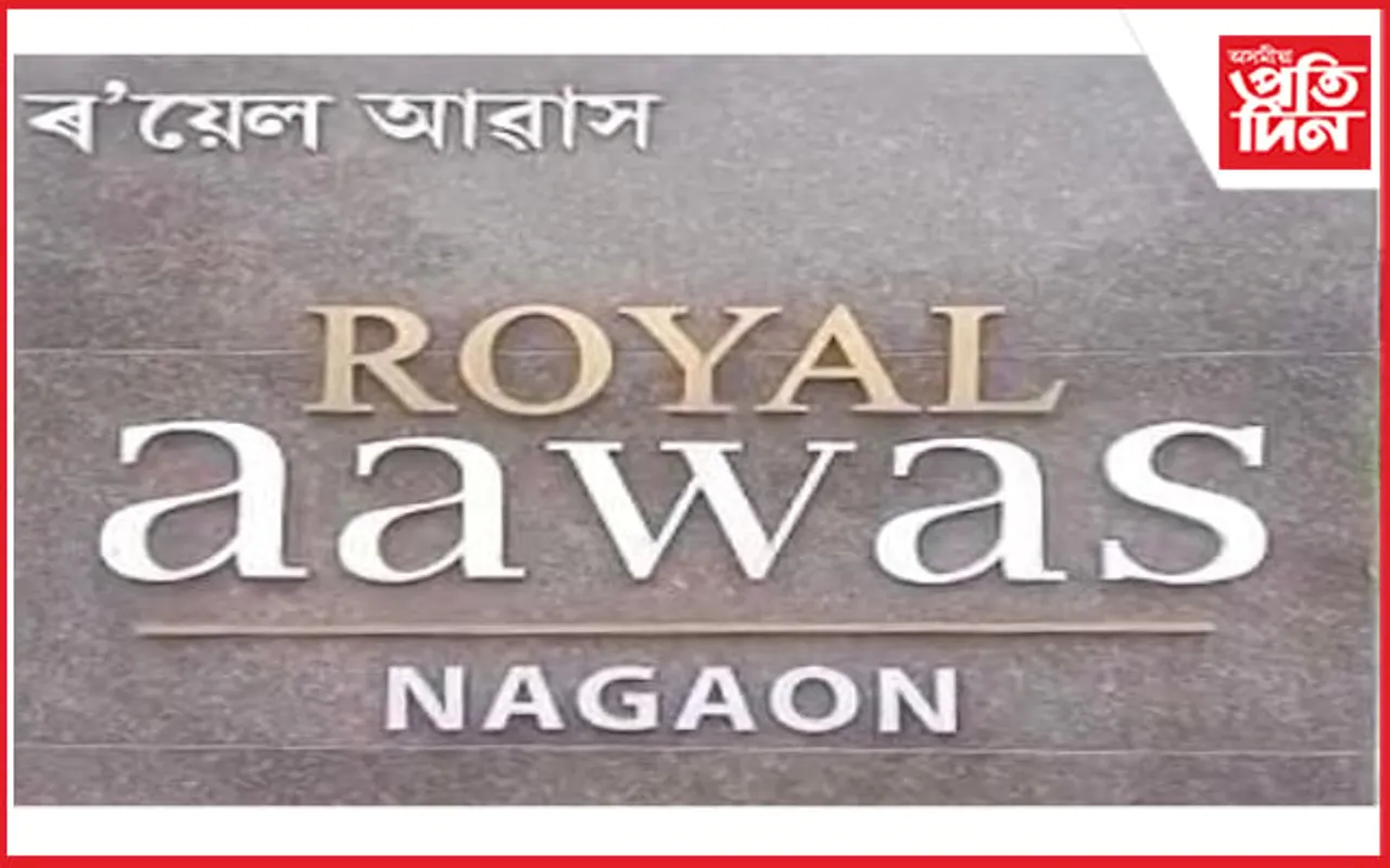 নগাঁৱত ৰ’য়েল আৱাসত ঠিকাদাৰ প্ৰতিষ্ঠানৰ বিদ্যুৎ চুৰি : কলঙ সুঁতিলৈ এইবাৰ ভাবুকি বনিয়াৰ...