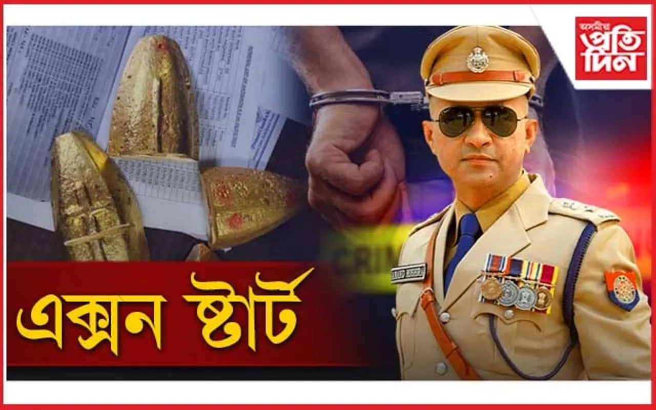 তৎপৰ আনন্দ মিশ্ৰ: আত্মসমৰ্পণ ছয় নকল সোণ মাফিয়াৰ...