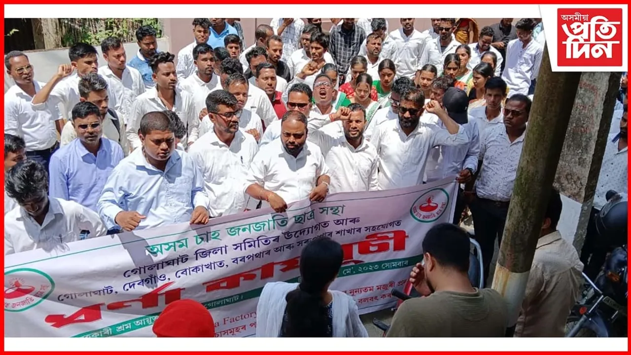 অসম চাহ জনজাতি ছাত্ৰ সন্থাৰ গোলাঘাট জিলা সমিতিৰ ধৰ্ণা 