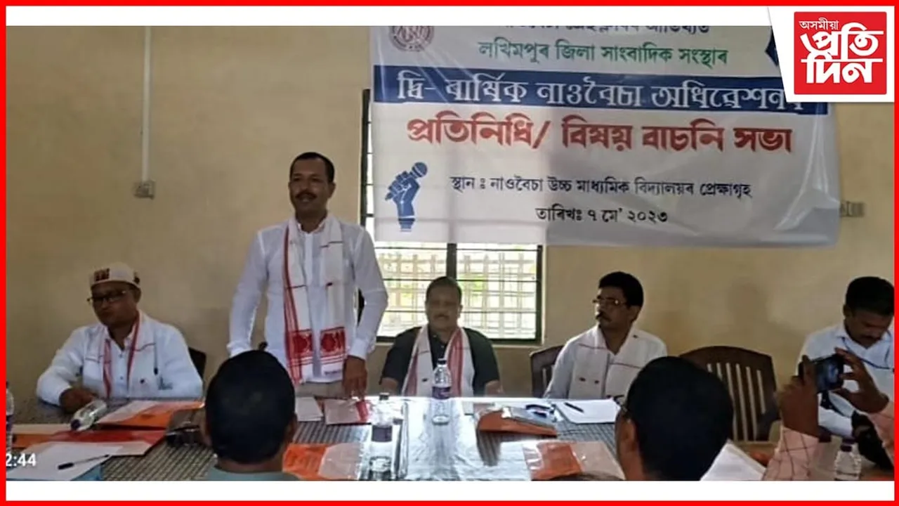 লখিমপুৰ জিলা সাংবাদিক সংস্থাৰ নতুন সমিতি গঠন 