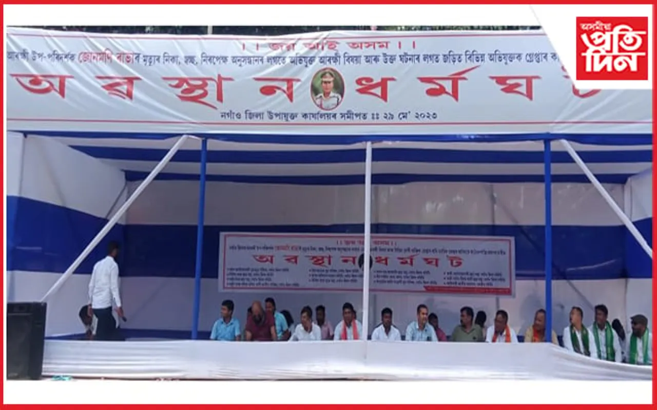 প্ৰসংগ জোনমণি ৰাভা : নগাঁৱত ১৩ টা সংগঠনৰ অৱস্থান ধৰ্মঘট...