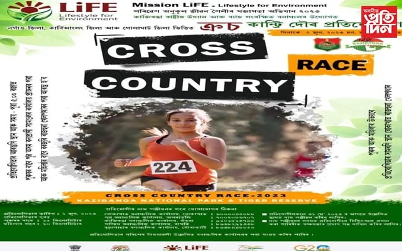 কাজিৰঙা ৰাষ্ট্ৰীয় উদ্যান আৰু ব্যাঘ্ৰ সংৰক্ষণ বনাঞ্চল কৰ্তৃপক্ষৰ উদ্যাগত আৰম্ভ সজাগতা অভিযান... 