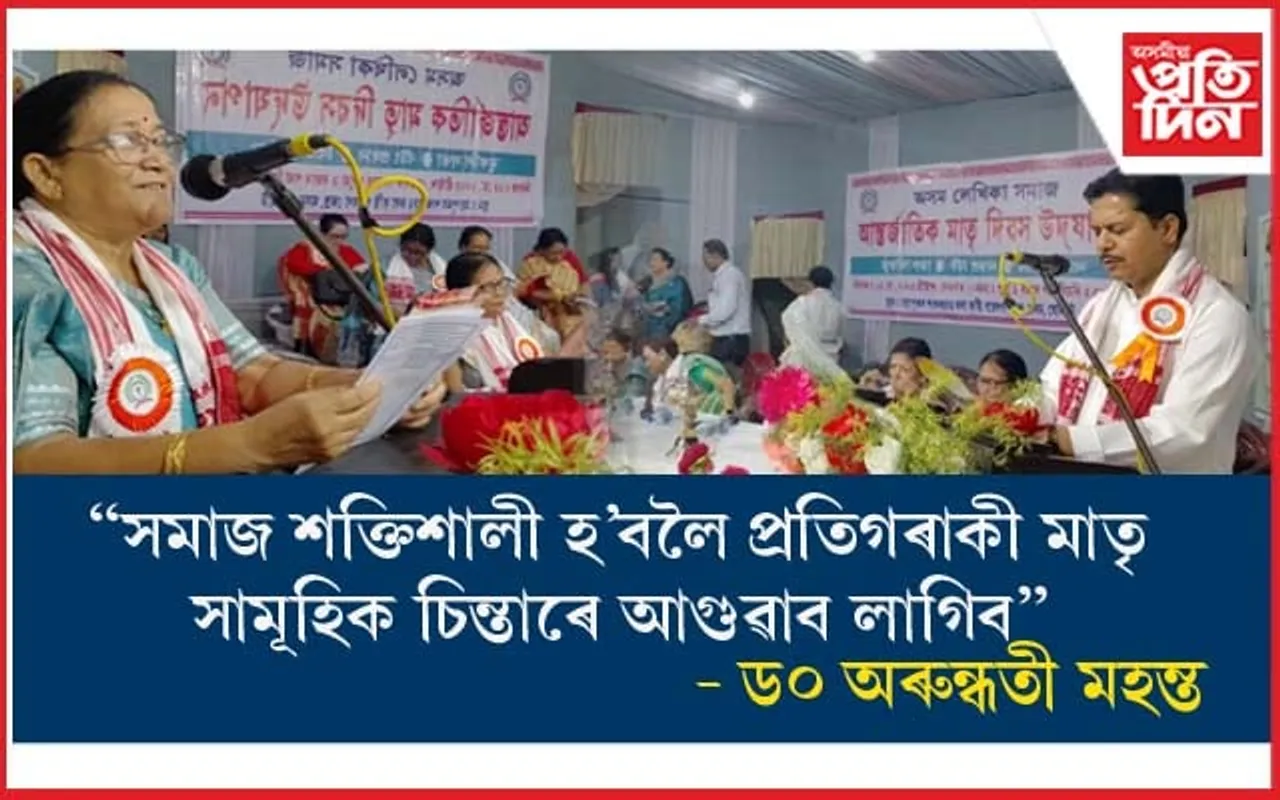 যোৰহাটত অসম লেখিকা সমাজৰ মাতৃ দিৱস উদযাপন...