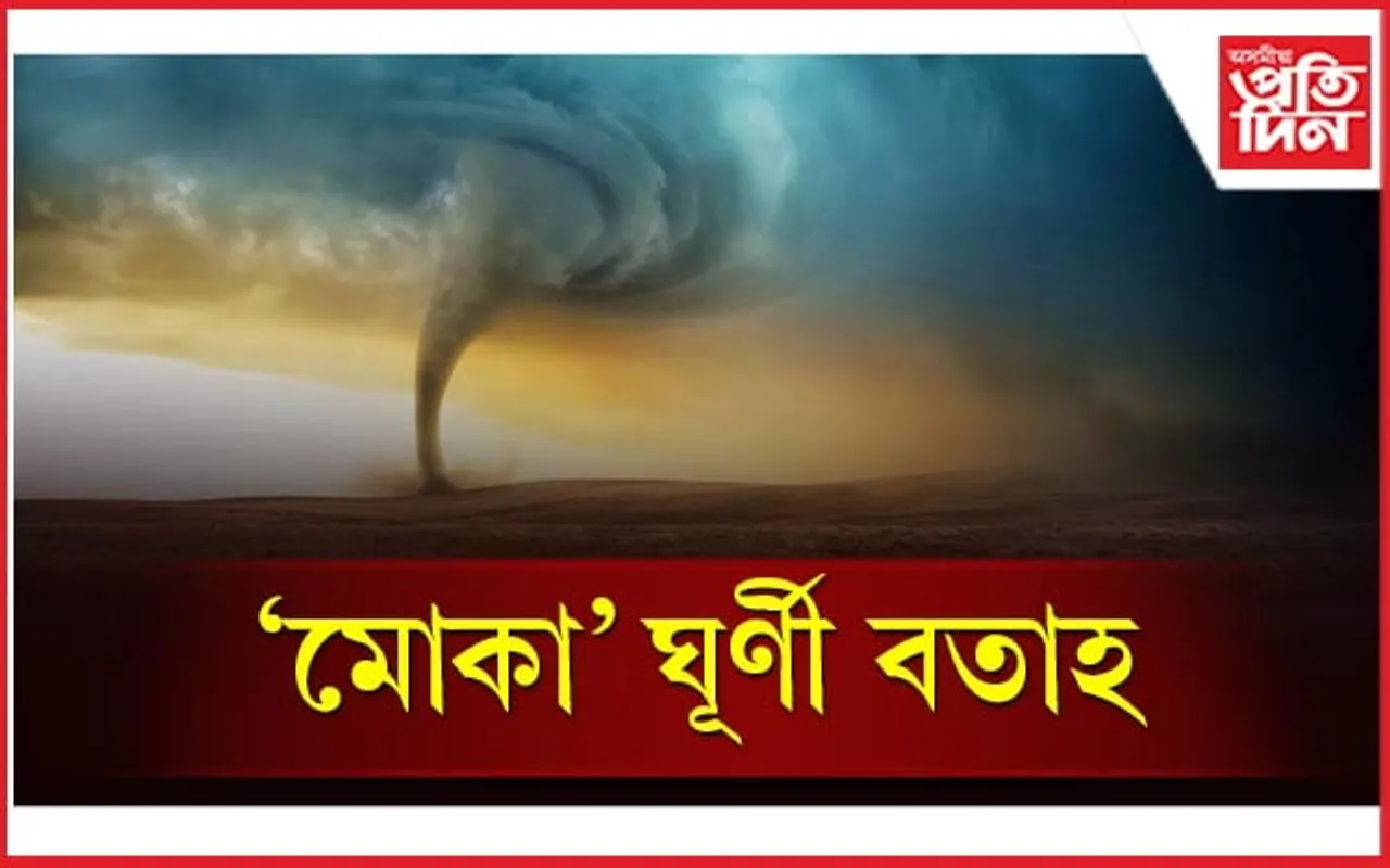 কেনেকৈ ৰখা হয় ঘূৰ্ণী বতাহৰ নাম? 