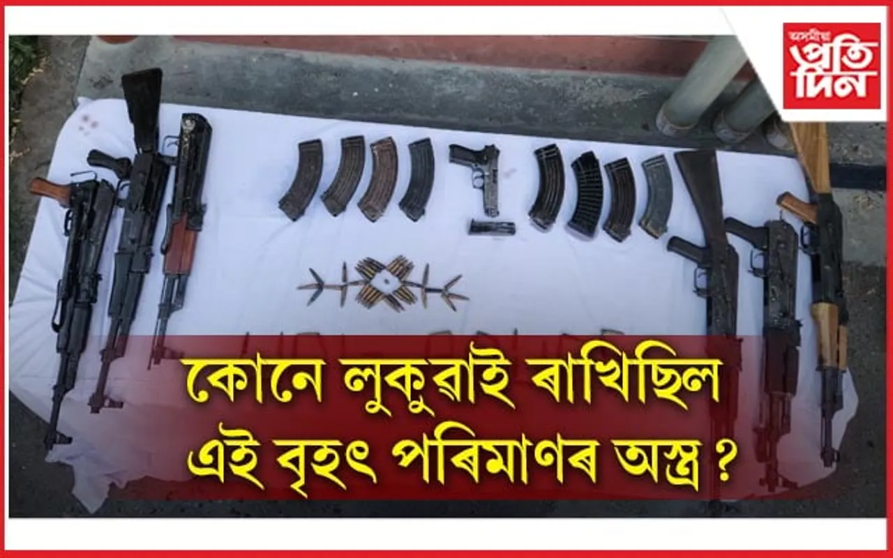 ওদালগুৰিৰ হাবিত কাৰ এই অস্ত্ৰ ভাণ্ডাৰ...