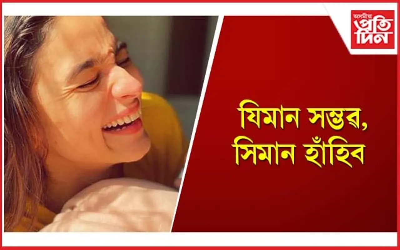হাঁহিয়েই হৈছে প্ৰতিটো ৰোগৰ ঔষধ 