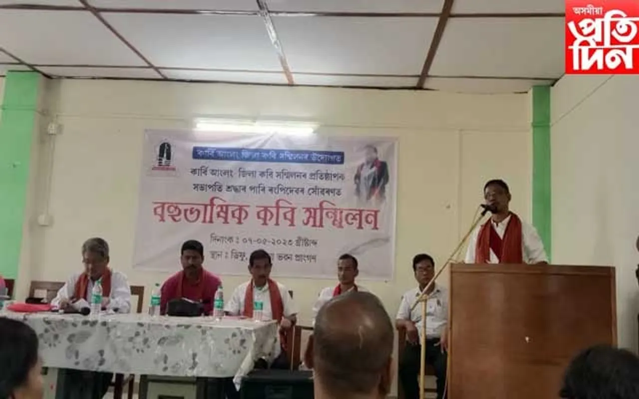 ডিফুত প্ৰয়াত পাৰি ৰংপিৰ সোঁৱৰণত বহুভাষিক কবি সন্মিলন...