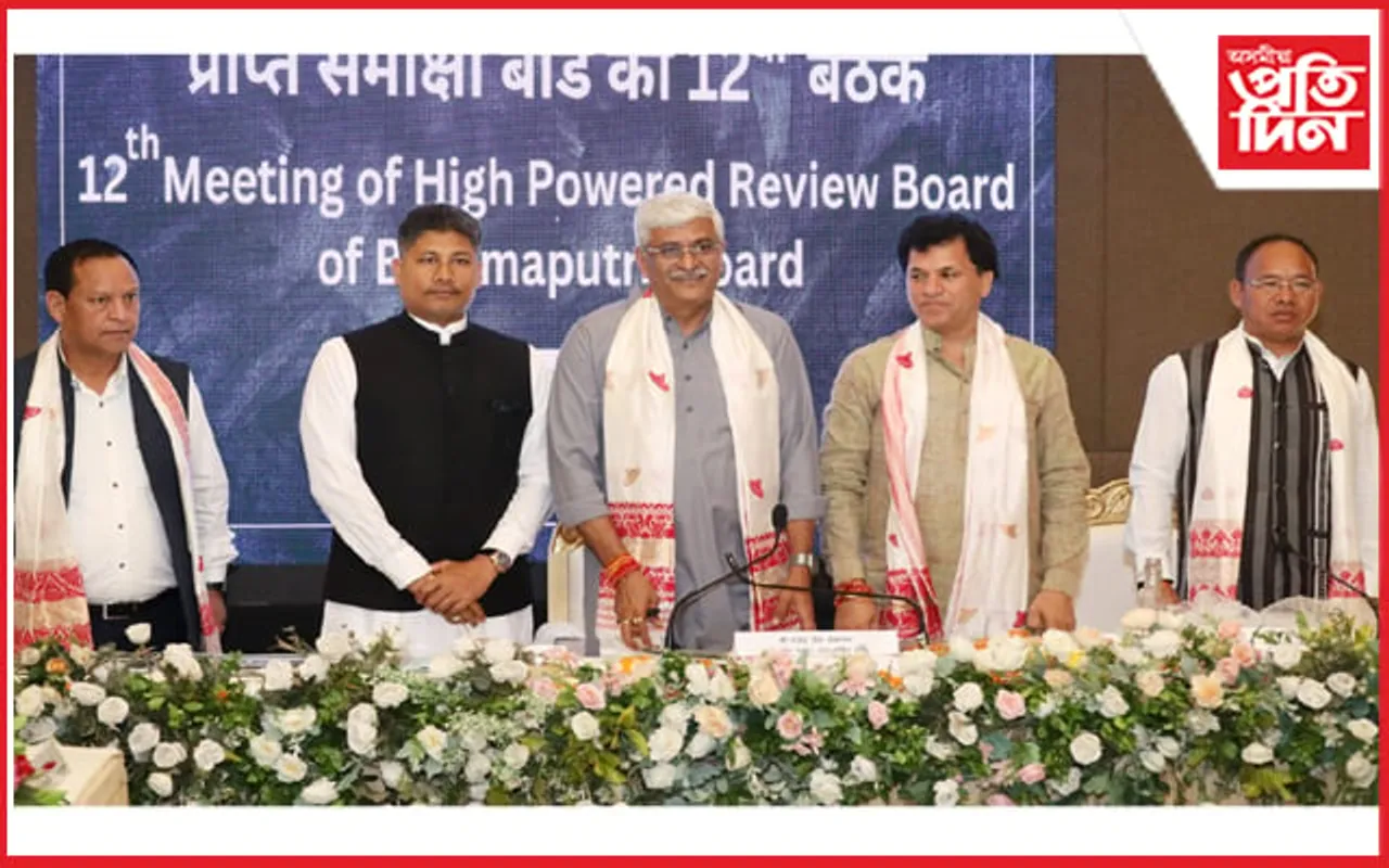 ব্ৰহ্মপুত্ৰ বৰ্ডৰ দ্বাদশ পৰ্যালোচনা বৈঠক...