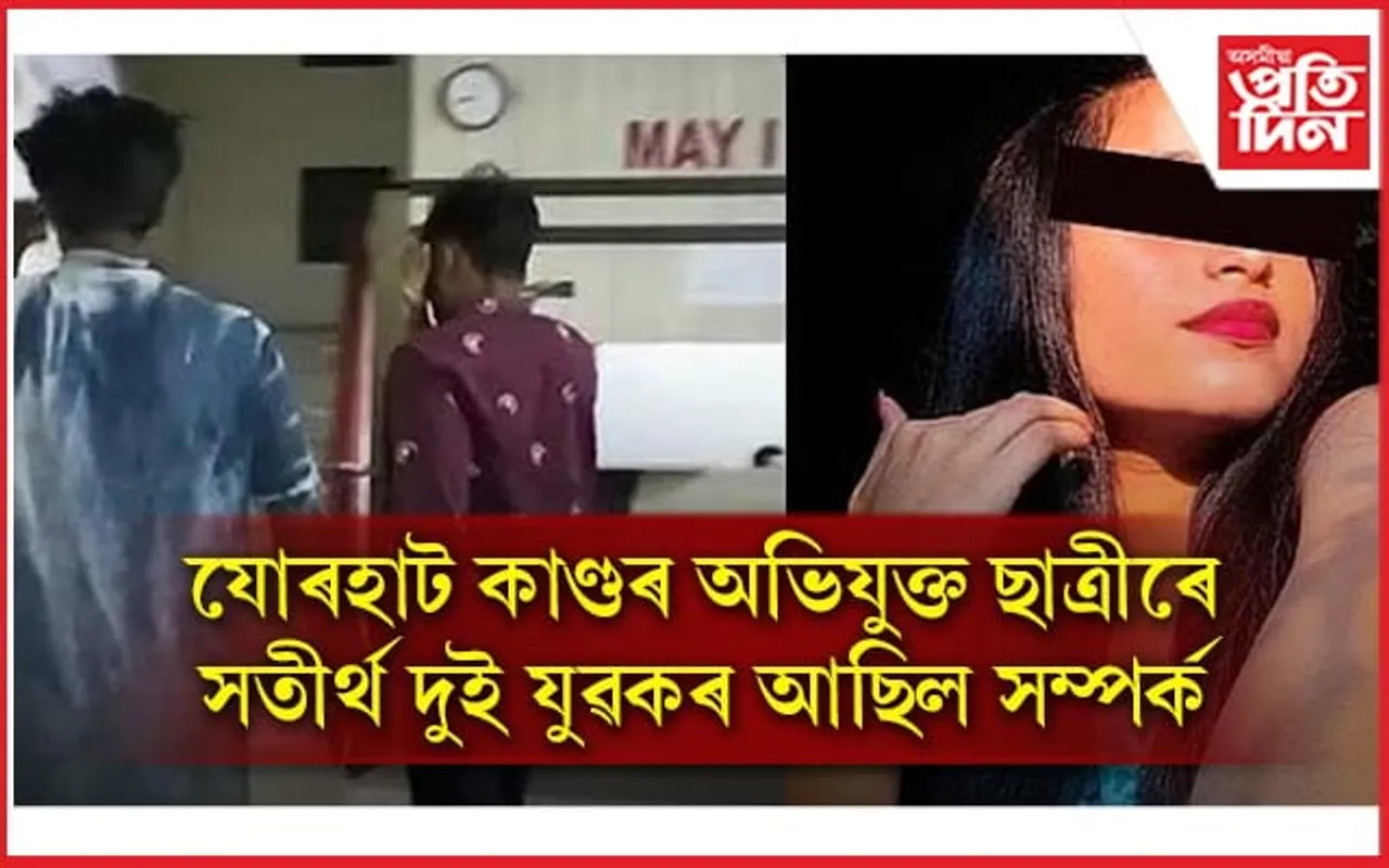 যোৰহাট কাণ্ডকলৈ অতিৰিক্ত আৰক্ষী অধীক্ষকৰ সংবাদমেল...