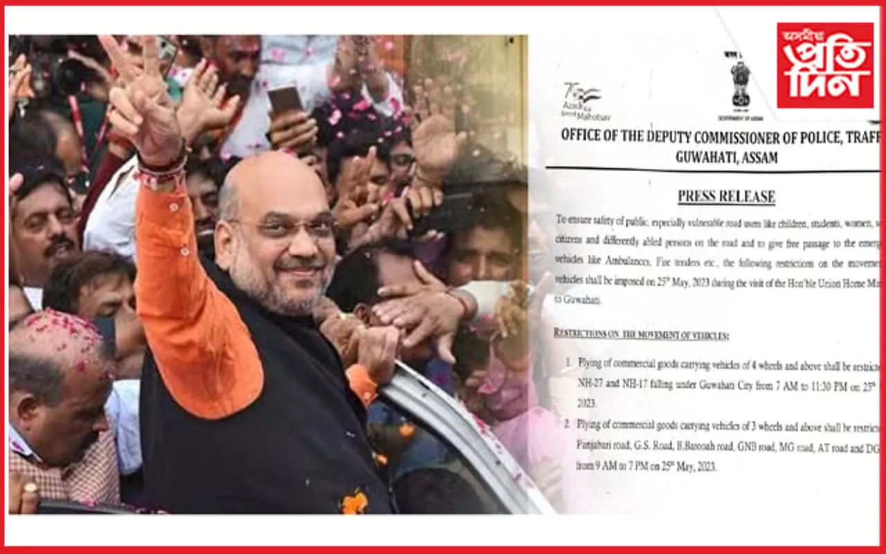 অমিত শ্বাহৰ আগমণত মহানগৰীত মানিব লাগিব পথ নিৰ্দেশনা...