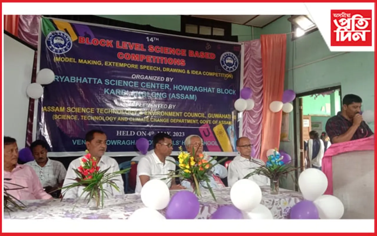 হাওৰাঘাট আৰ্যভট্ট বিজ্ঞান কেন্দ্ৰৰ উদ্যোগত বিজ্ঞানভিত্তিক আৰ্হি প্ৰস্তুত-প্ৰদৰ্শন...