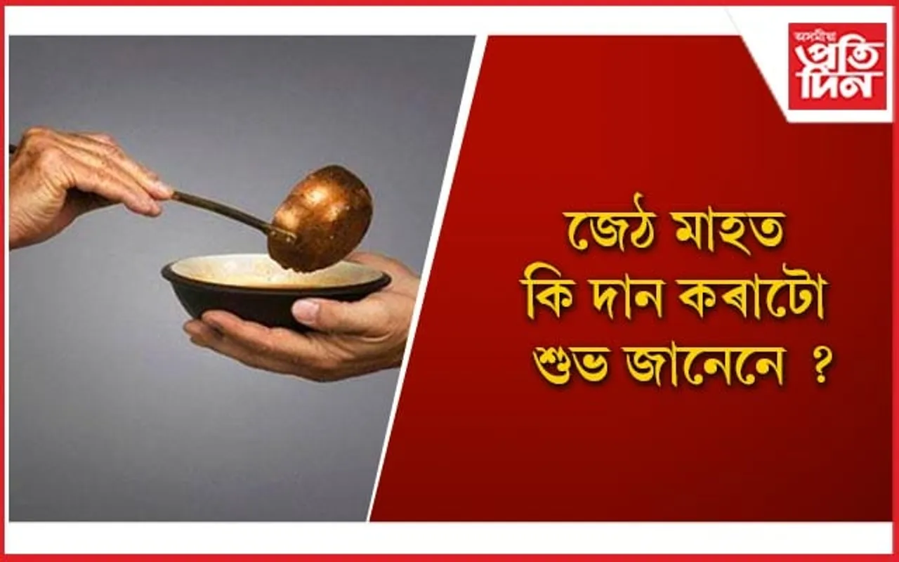 যোৱা কেইদিন গ'ল ! আৰু দুদিন গৰমে দহিব দেহা