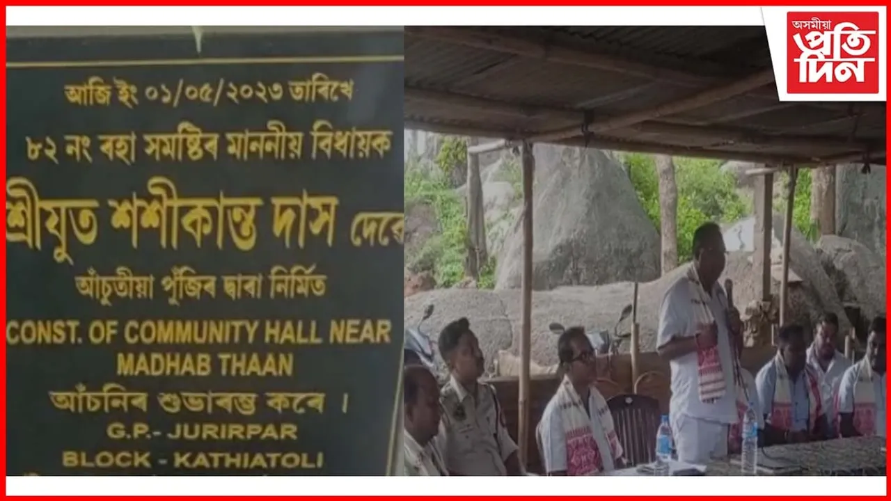 কচুৱাৰ শ্ৰী শ্ৰী মাধৱ থানৰ অতিথি গৃহৰ আধাৰশিলা স্থাপন 