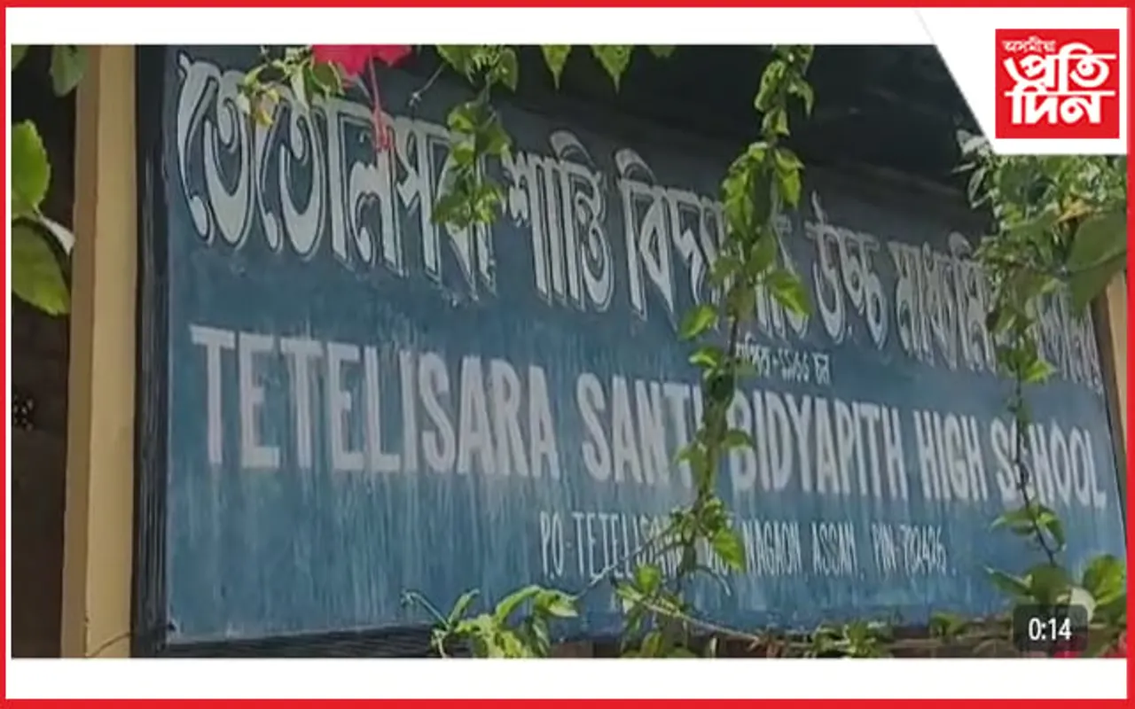 বাইশ বছৰে এজনো সংখ্যালঘু ছাত্ৰ-ছাত্ৰীয়ে অধ্যয়ন নকৰা বিদ্যালয়ৰ নামতো সৰকালে ধন...