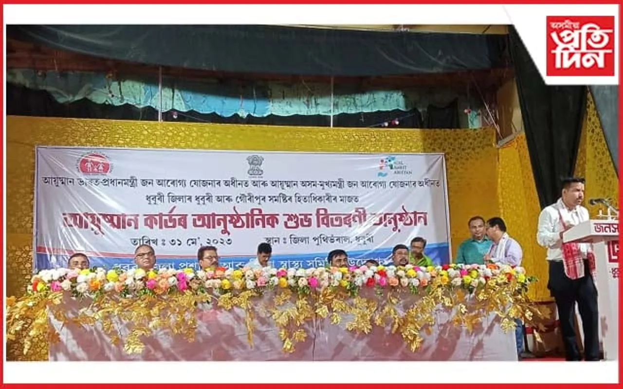 ধুবুৰীত হিতাধিকাৰীৰ মাজত আয়ুষ্মান কাৰ্ড বিতৰণ