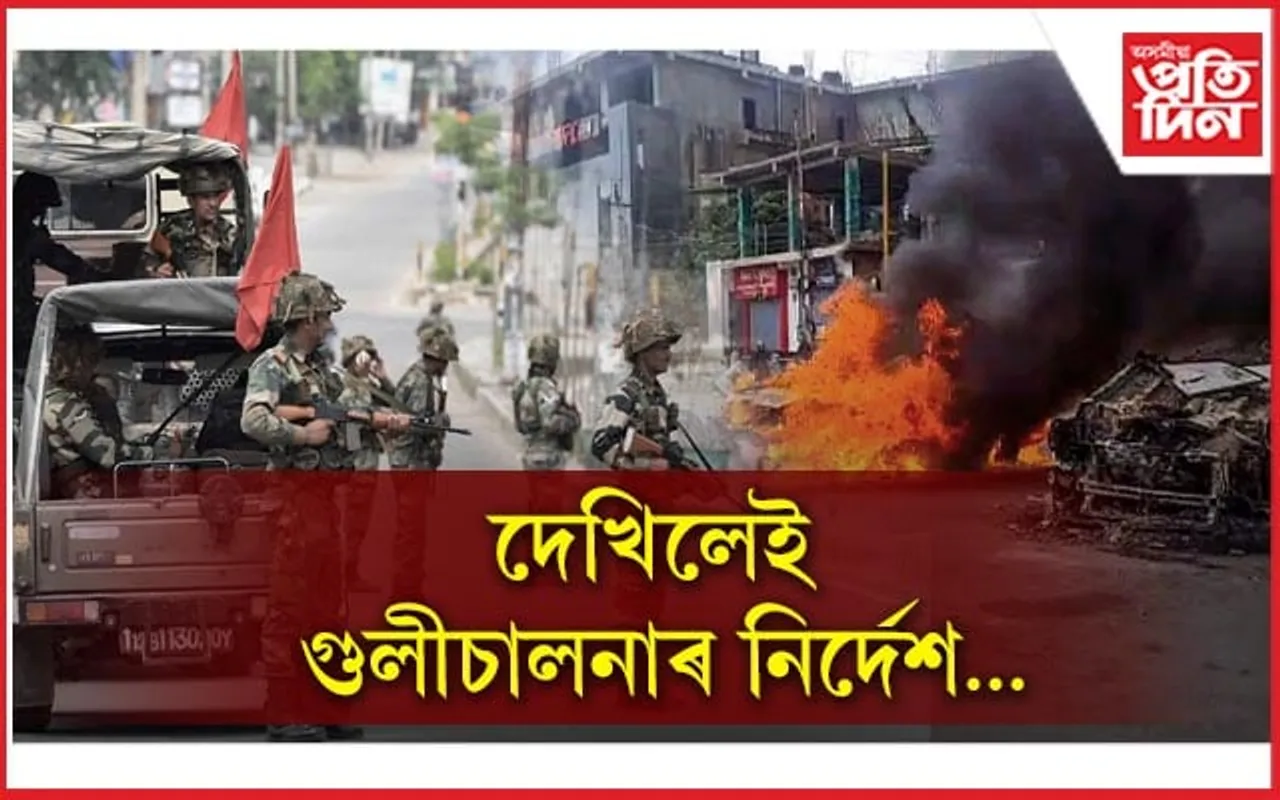 অতি ভয়াবহ মণিপুৰৰ পৰিস্থিতি! সংকটত হাজাৰ হাজাৰ লোক...