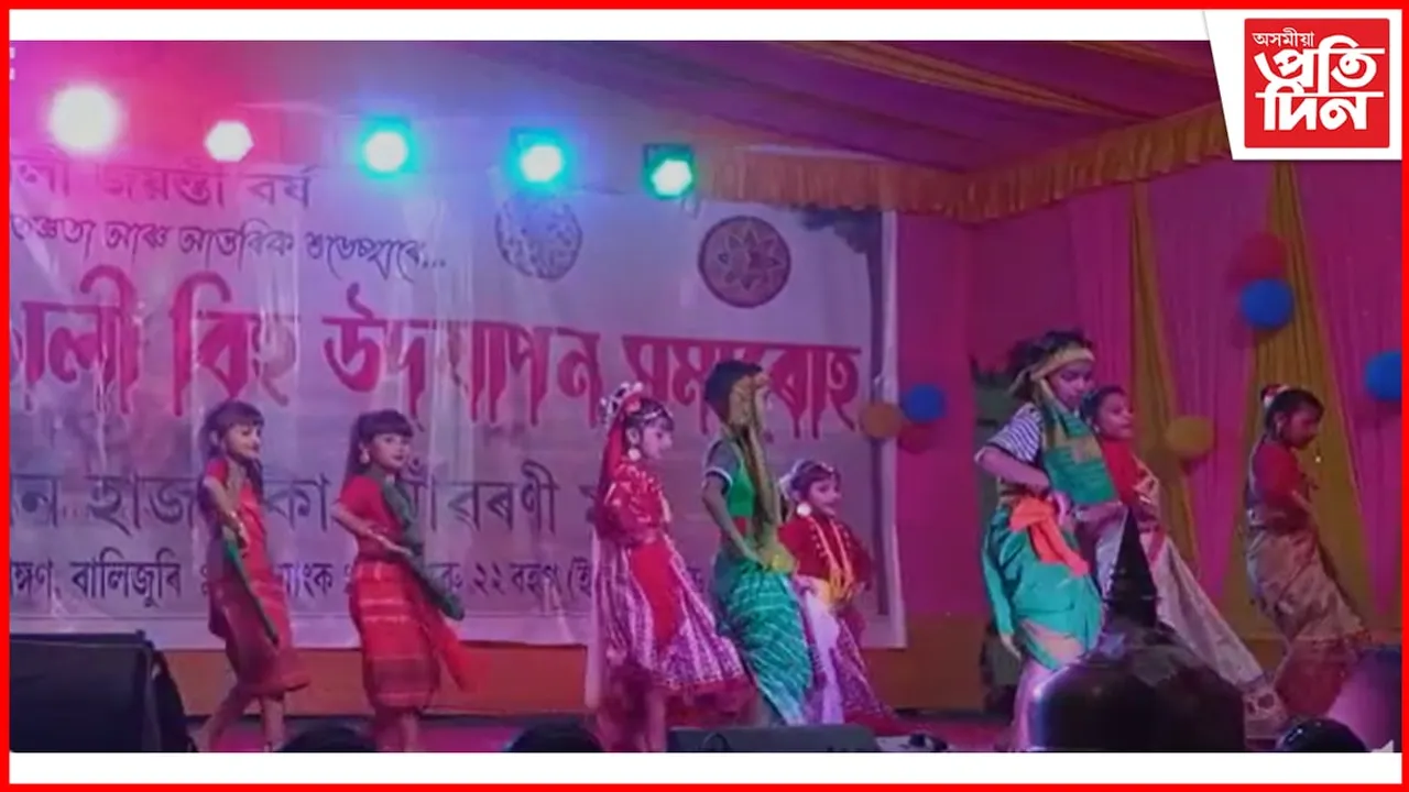 জামুগুৰিহাটৰ বালিজুৰি কেন্দ্ৰীয় ৰঙালী বিহু উদযাপন সমাৰোহৰ সফল সামৰণি...