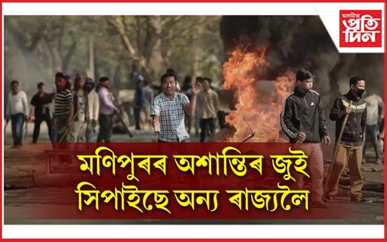 মণিপুৰৰ অশান্তিৰ জুই বিয়পিছে মেঘালয়লৈ, গ্ৰেপ্তাৰ ১৬ জনক...