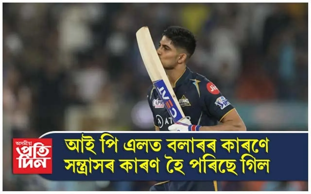 শুভমণ গিলৰ শতকেৰে ফাইনেলত গুজৰাট টাইটানছ...