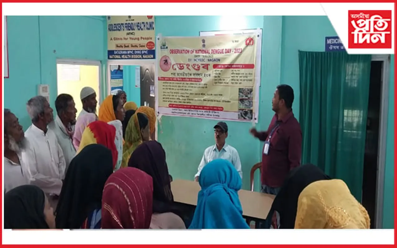 বটদ্ৰৱা ক্ষুদ্ৰ প্ৰাথমিক স্বাস্থ্য কেন্দ্ৰ আৰু কোবাইকটা উপ স্বাস্থ্য কেন্দ্ৰত ডেংগু দিৱস