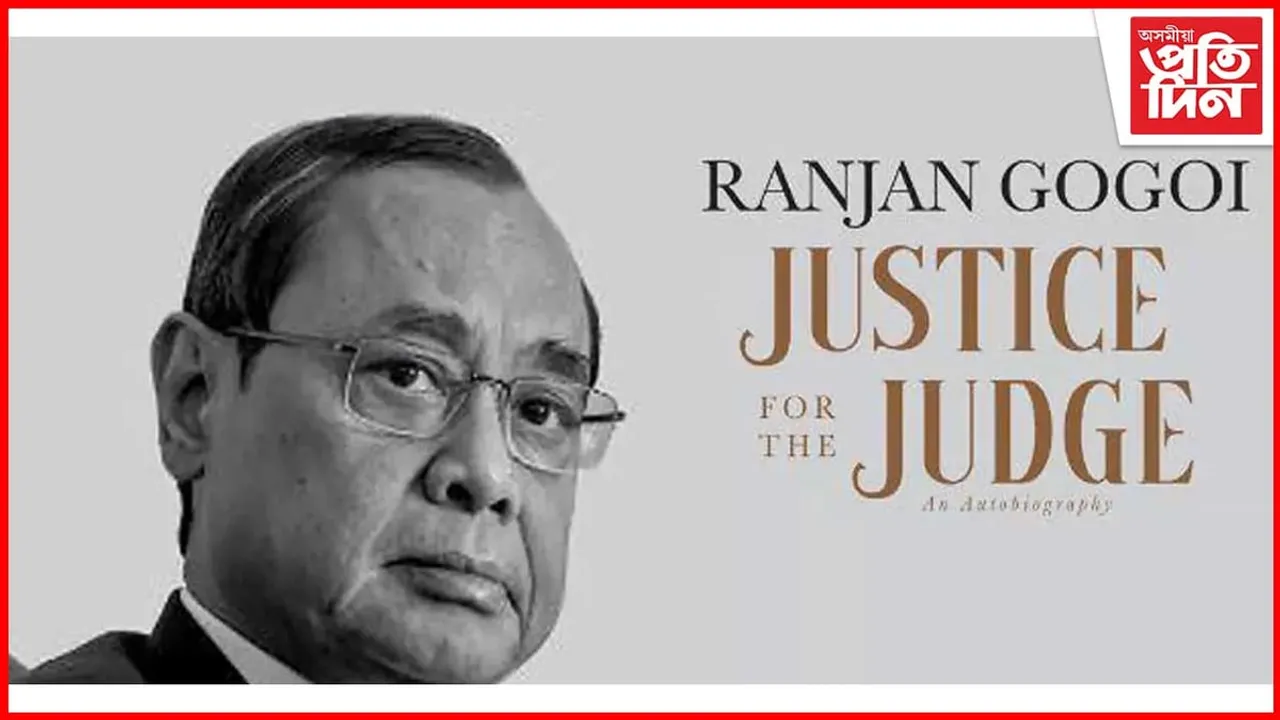 প্ৰাক্তন মুখ্য ন্যায়াধীশ ৰঞ্জন গগৈৰ বিৰুদ্ধে এক কোটি টকাৰ মানহানিৰ গোচৰ