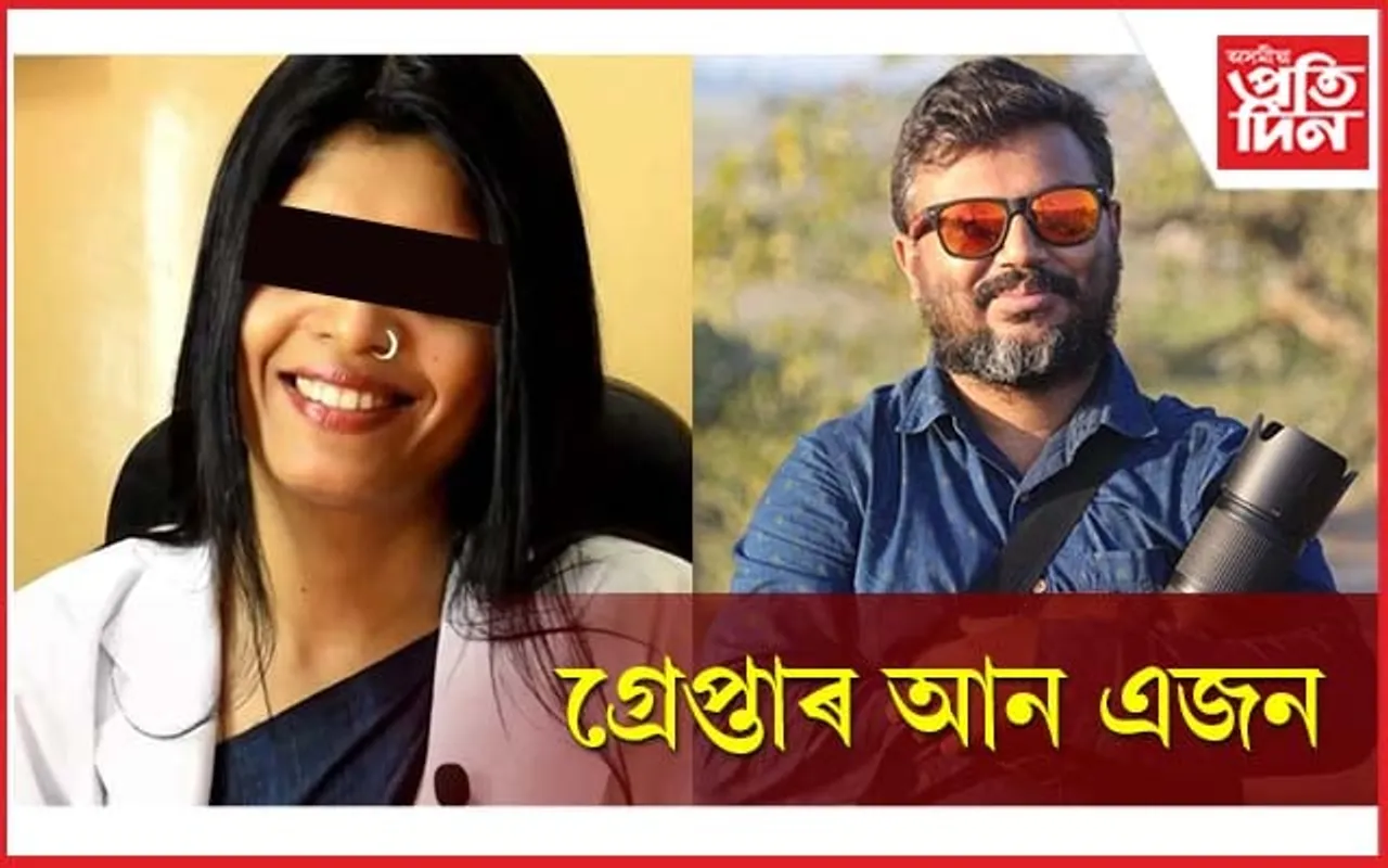 চিকিৎসক দম্পত্তীৰ শিশু নিৰ্যাতন কাণ্ড, গ্ৰেপ্তাৰ সাংবাদিক