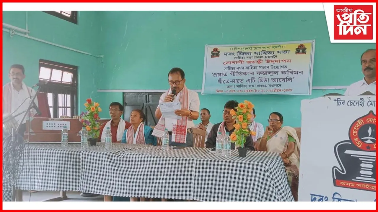 গীতিকাৰ ফজলুল কৰিমৰ স্মৃতিত 'গীতে মাতে এটি মিঠা আবেলি' শীৰ্ষক অনুষ্ঠান